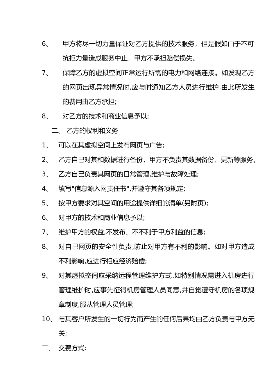 统筹虚拟主机协议书_第2页