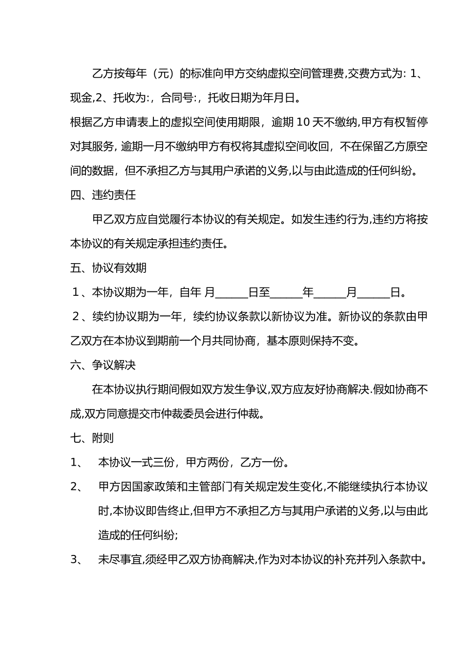 统筹虚拟主机协议书_第3页