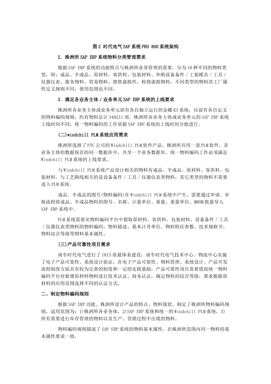 统一物料编码的研究与实现_第2页
