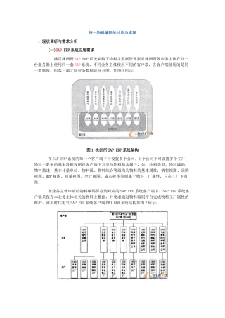 统一物料编码的研究与实现