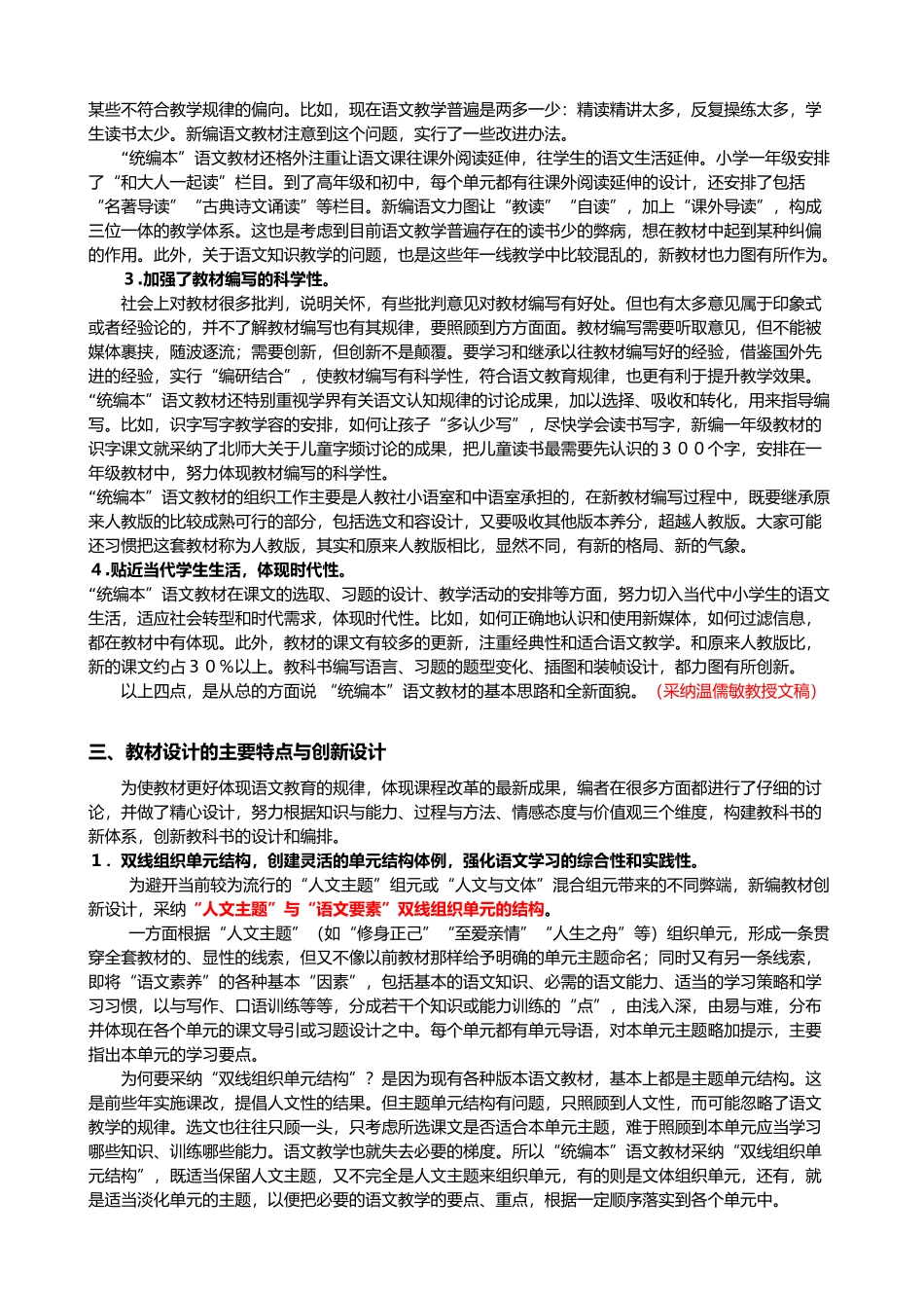 统编教材培训稿打印版_第2页