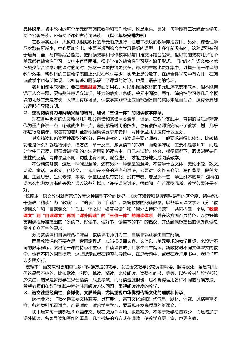 统编教材培训稿打印版_第3页