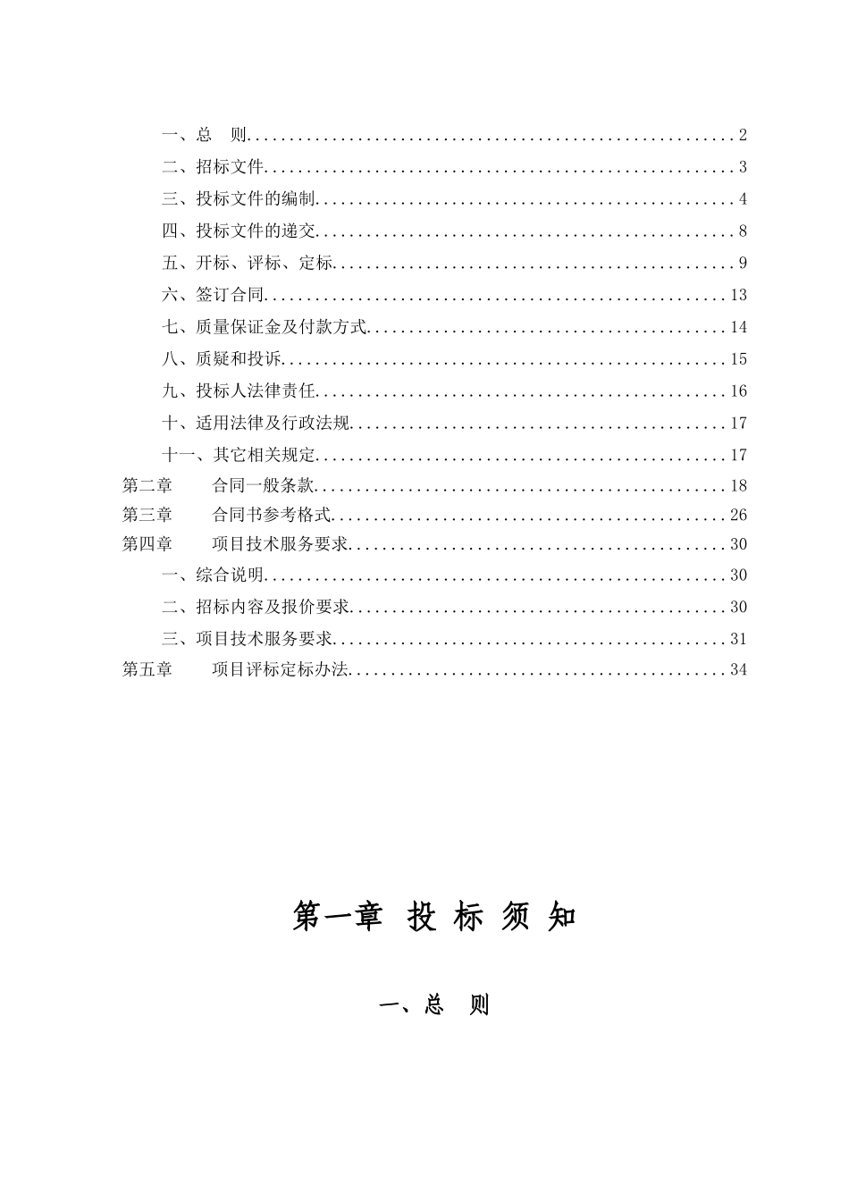 统一网络工程招标须知_第2页
