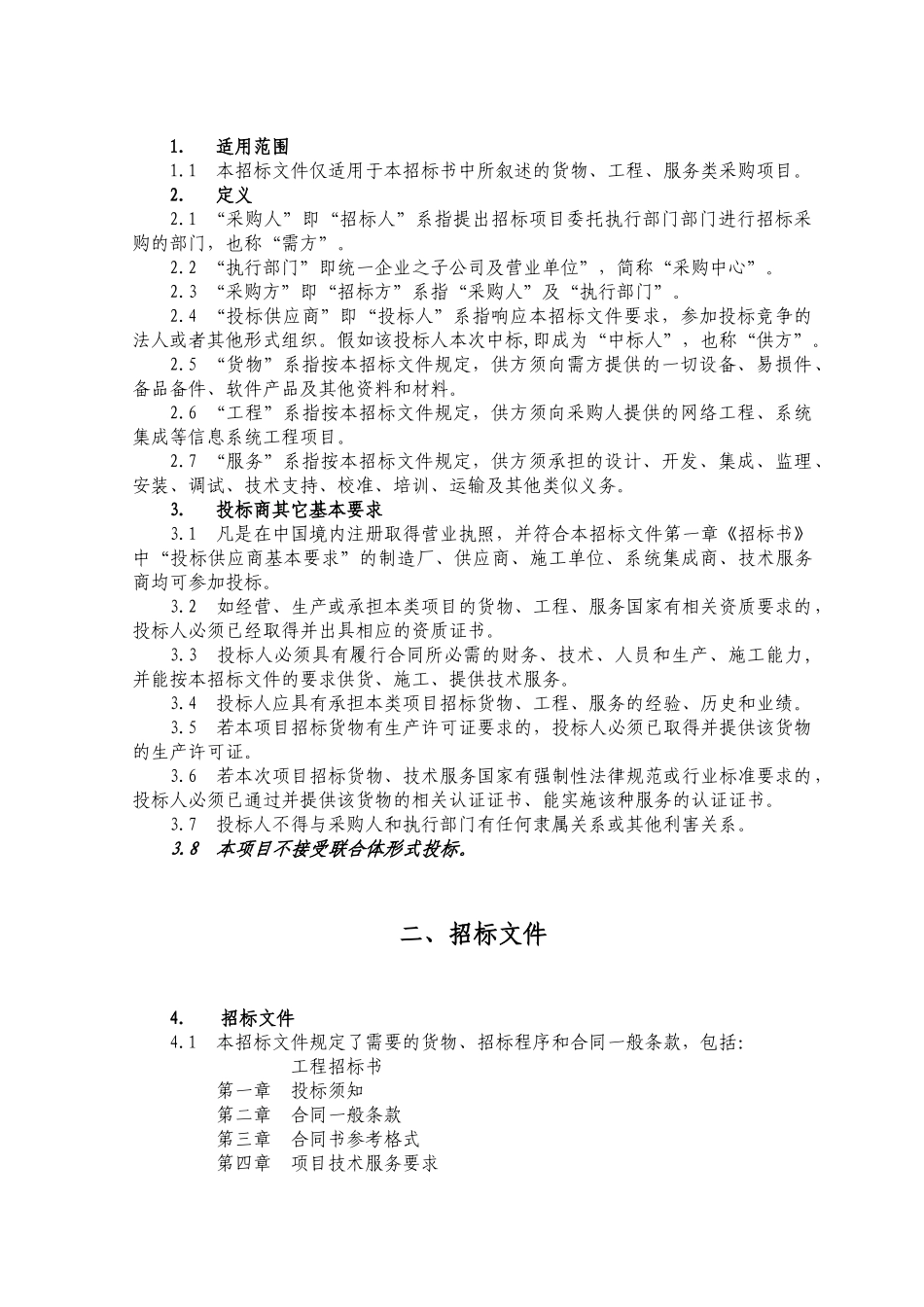 统一网络工程招标须知_第3页