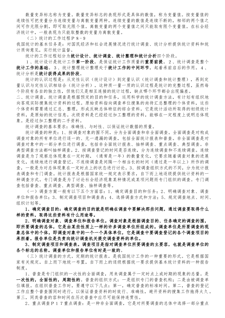 统计基础知识和统计实务_第2页