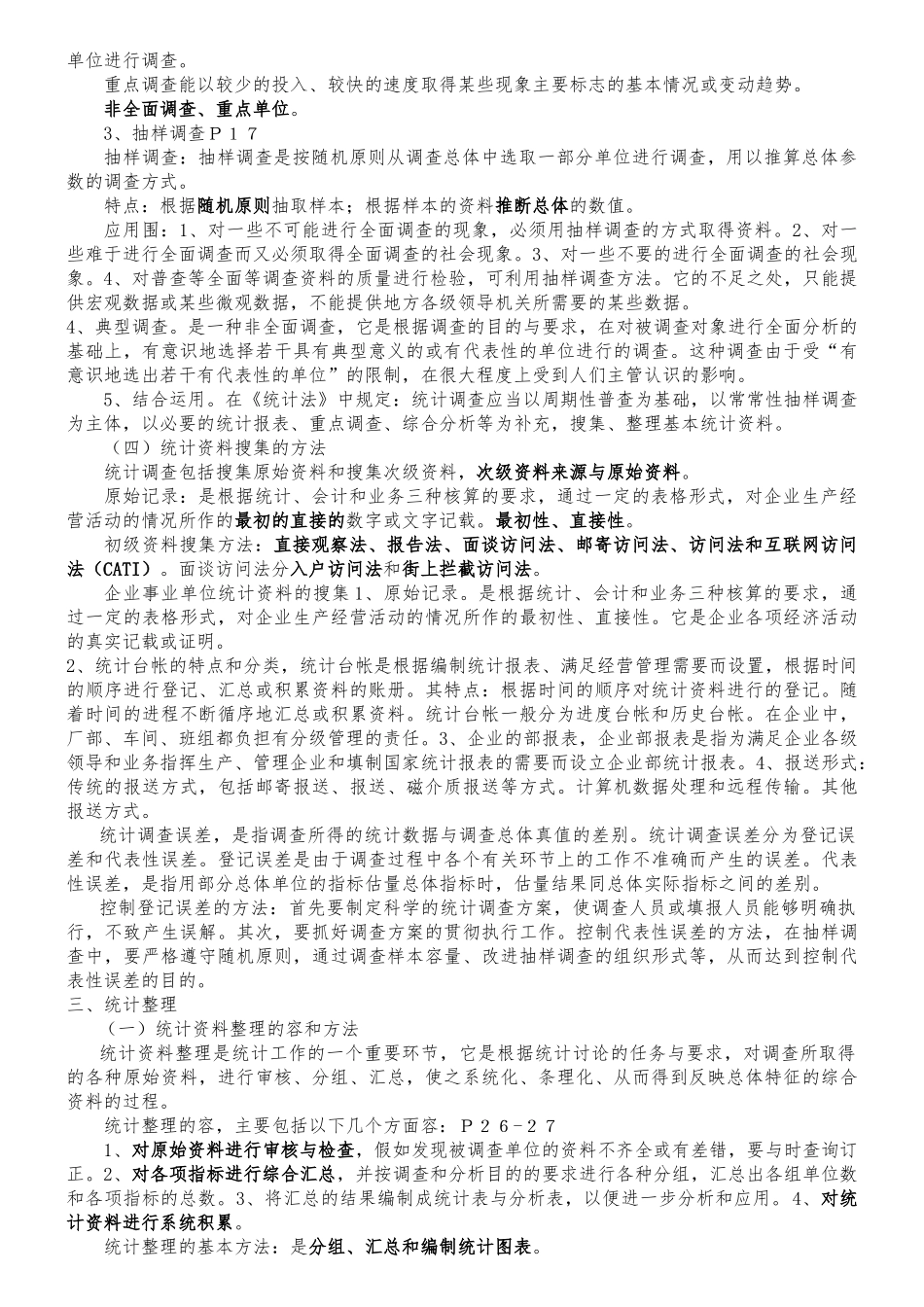 统计基础知识和统计实务_第3页