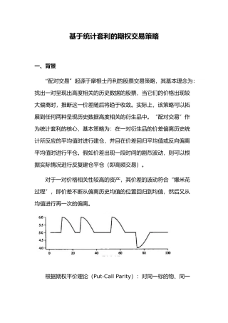 统计套利交易策略分析