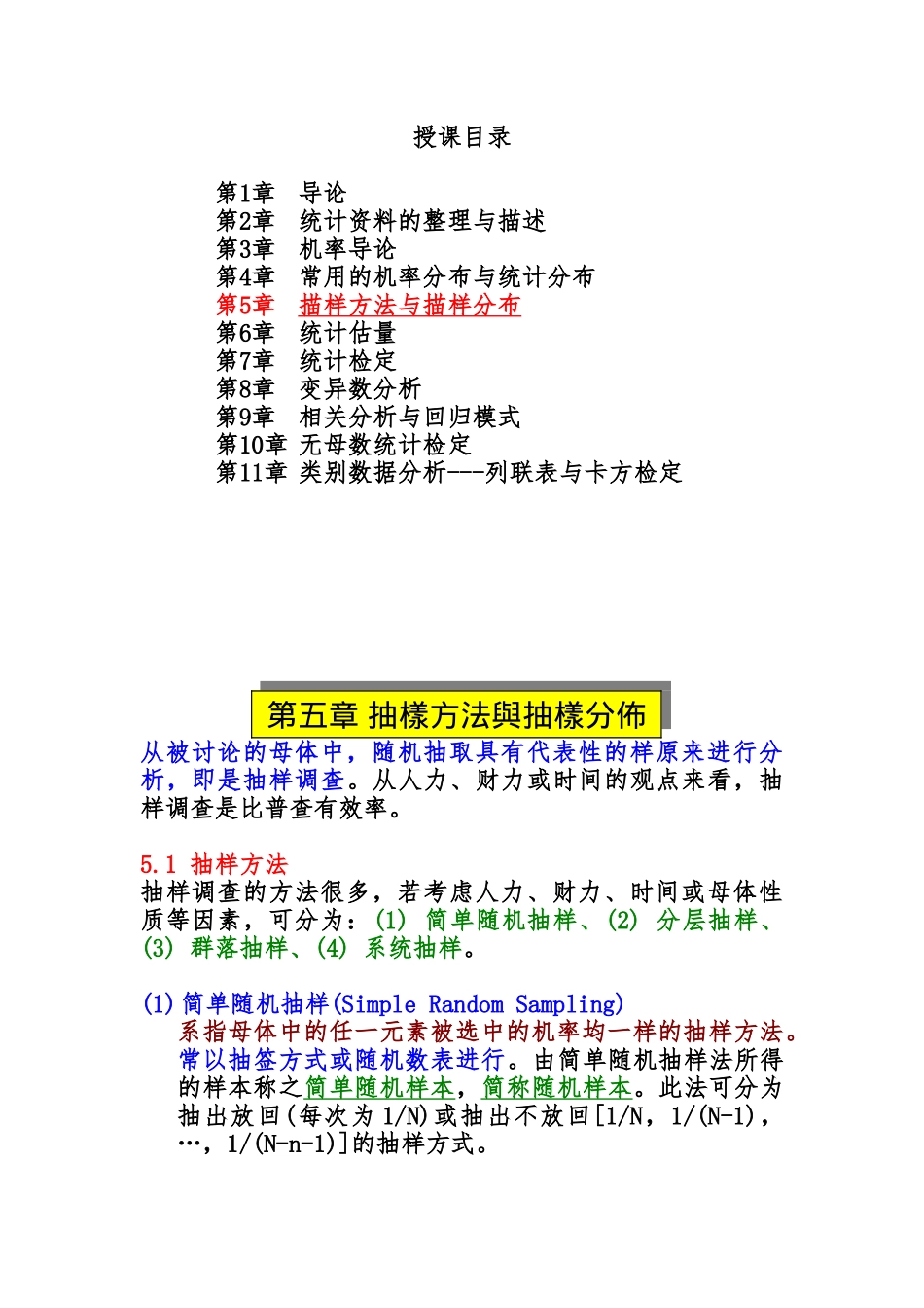 统计学专业教授的讲座(续)_第1页