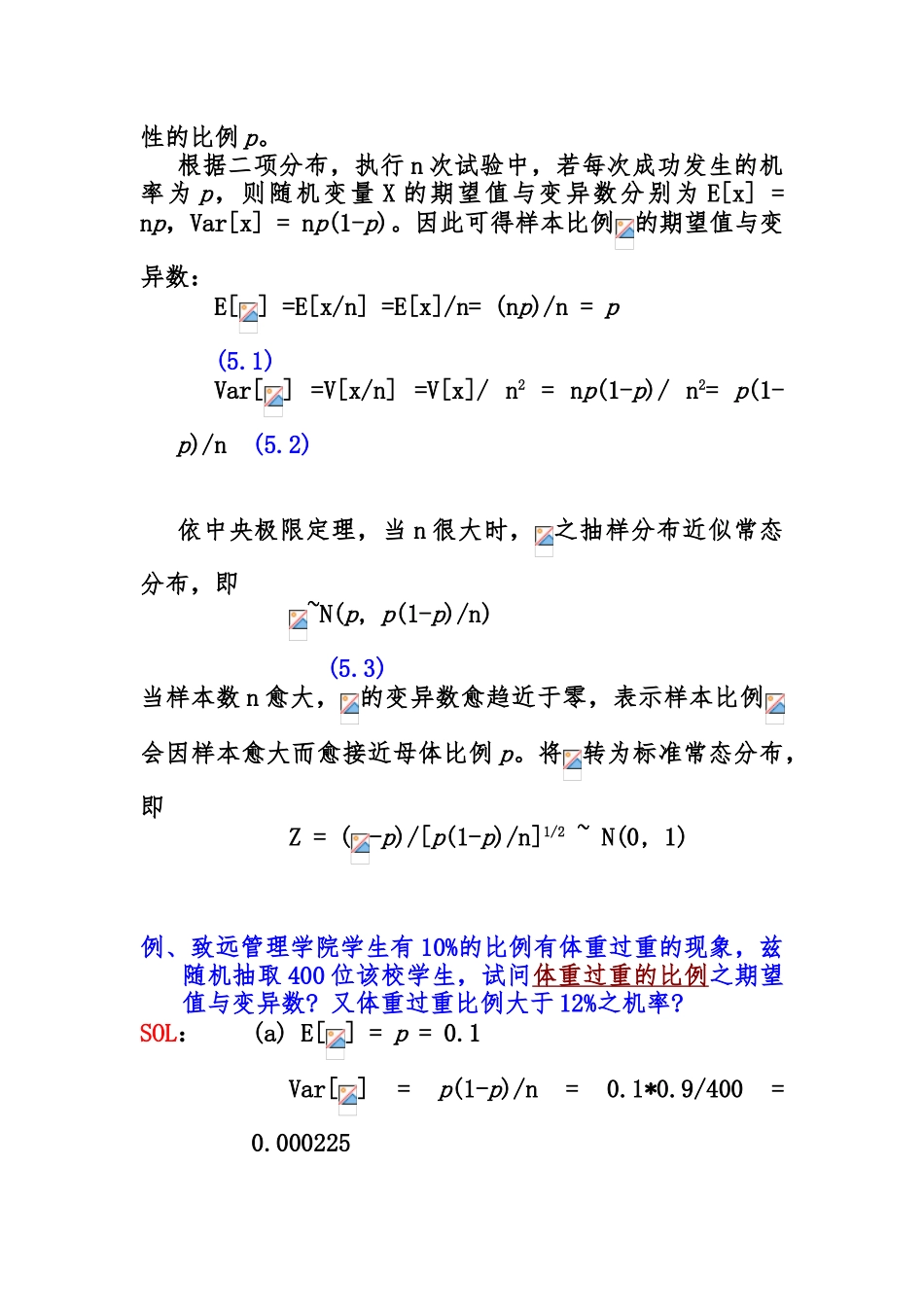 统计学专业教授的讲座(续)_第3页