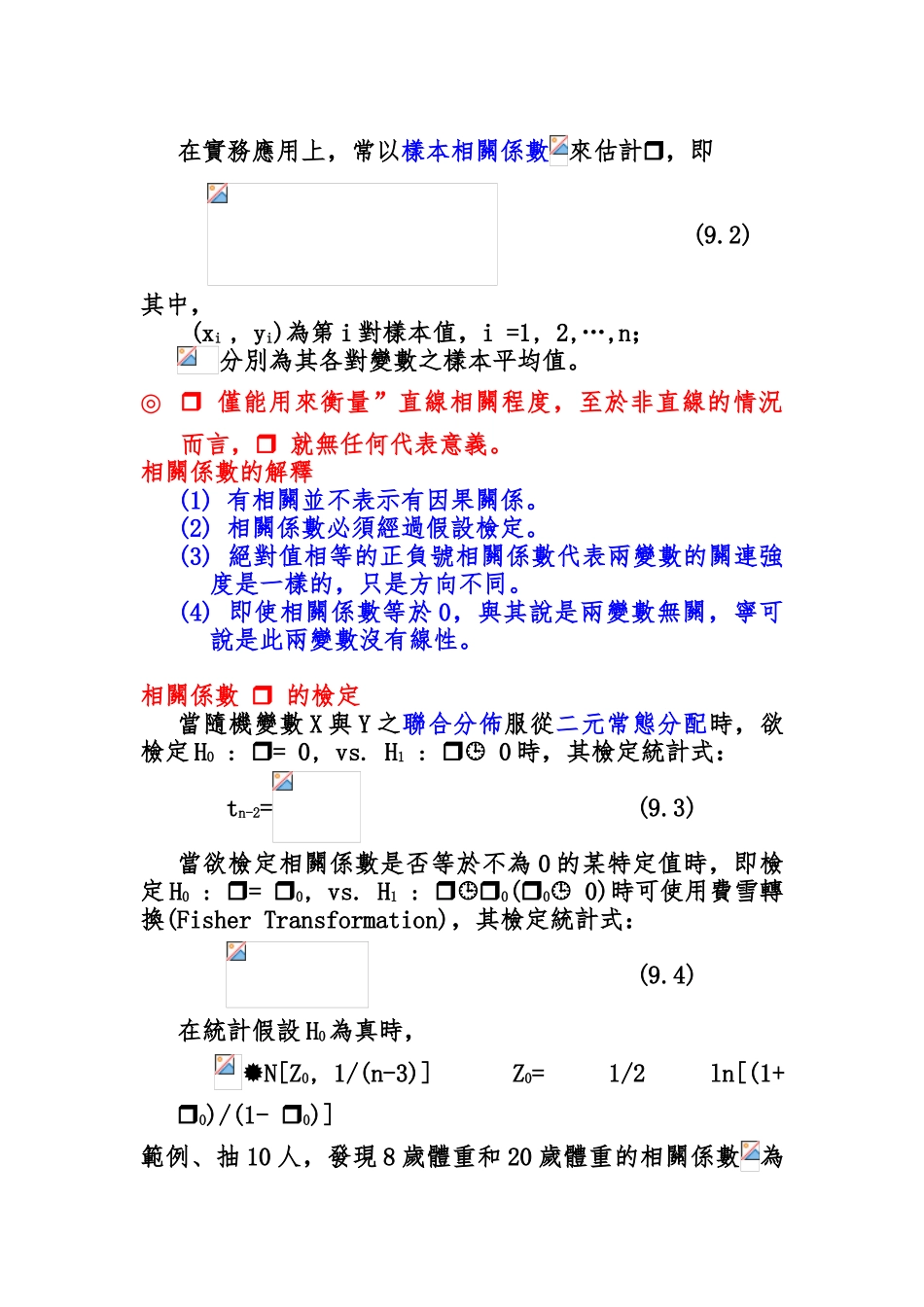 统计学专业教授的讲座_第3页