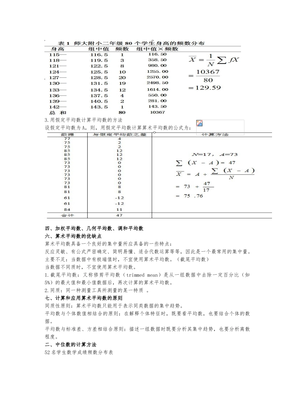 统计学之数据的特征量与统计分析报告_第2页