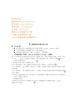 统计学之数据的特征量与统计分析报告