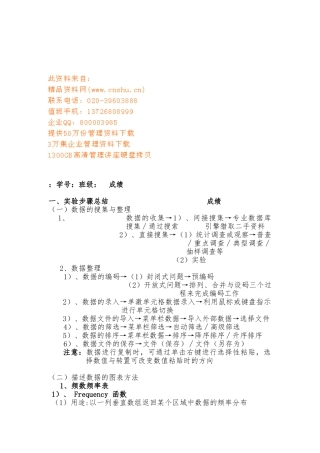 统计学实验步骤总结与心得报告