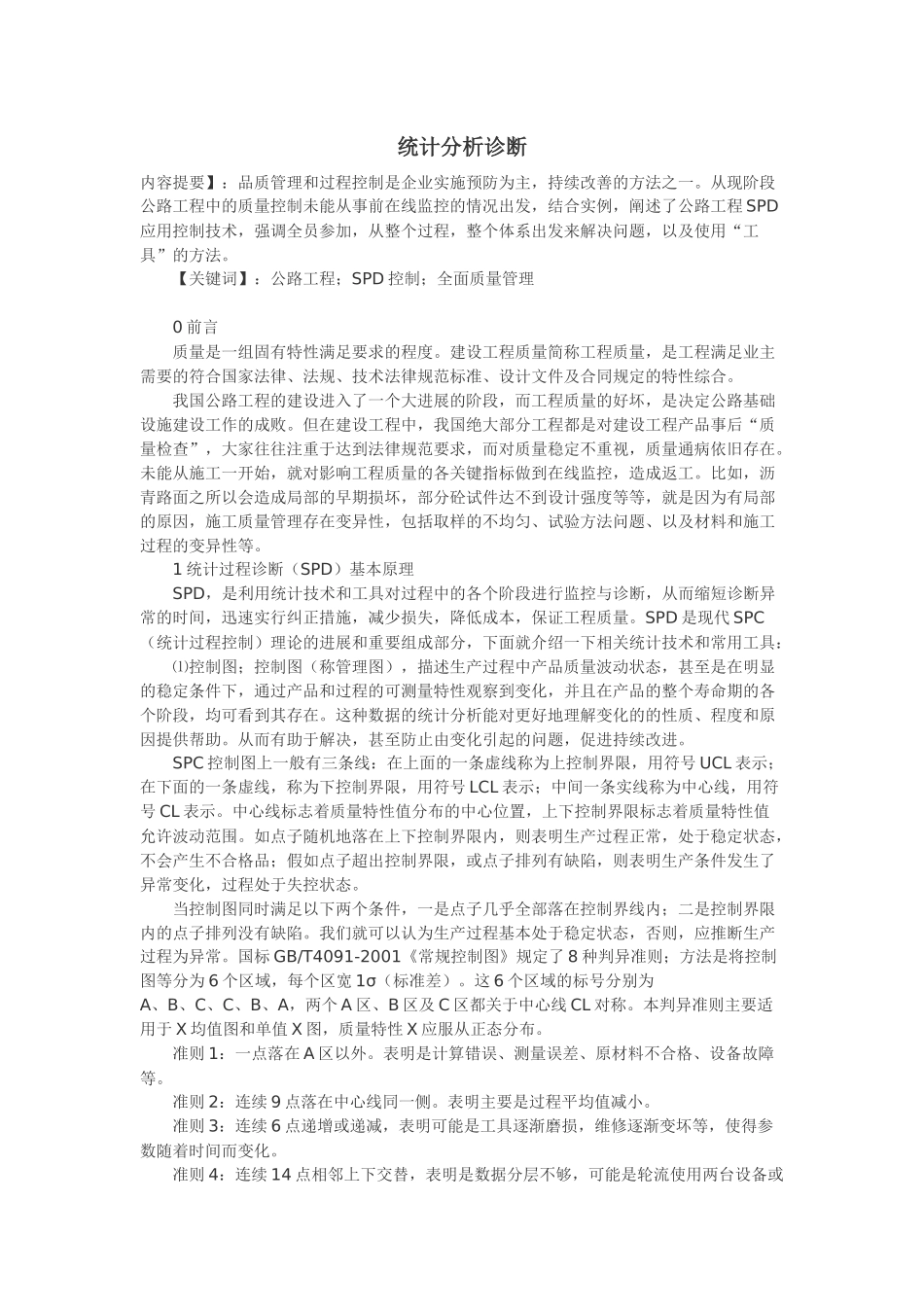 统计分析诊断_第1页