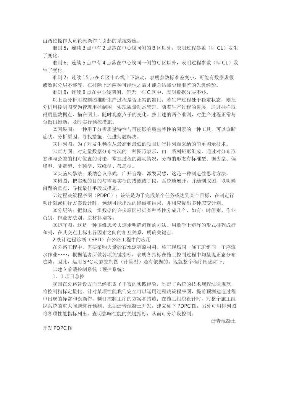 统计分析诊断_第2页