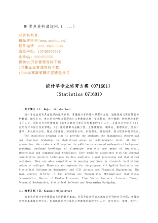 统计学专业培养方案解析