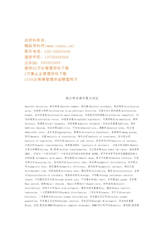 统计学术语中英文对照汇编