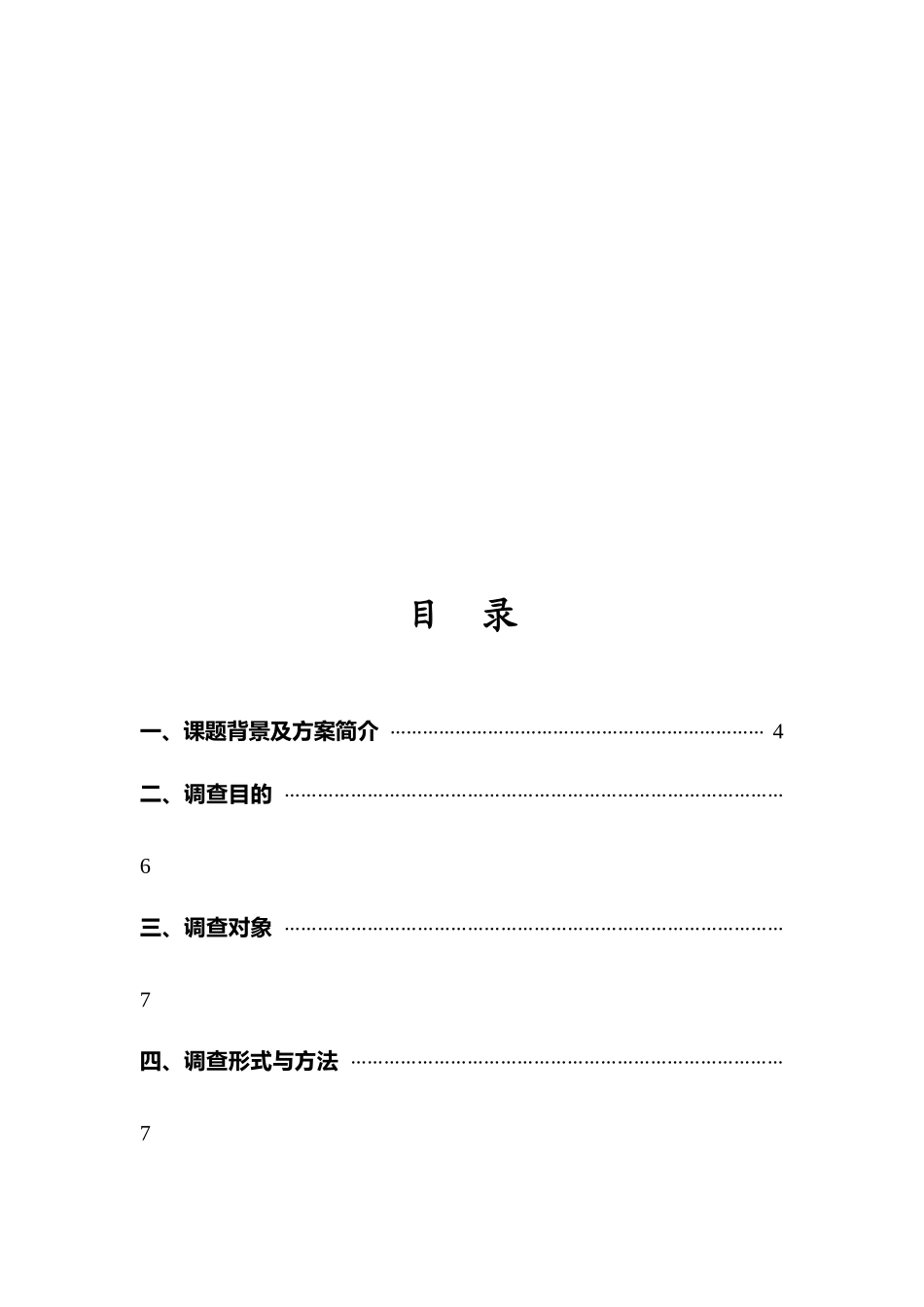 统计方案设计大赛统江_第3页