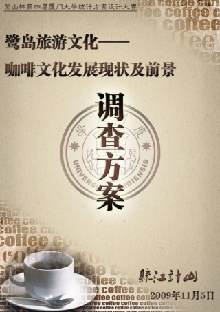 统计方案设计大赛统江