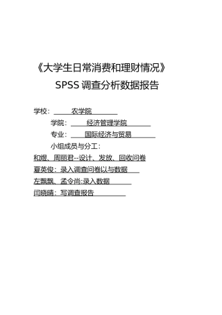 统计学调研报告汇报材料文书