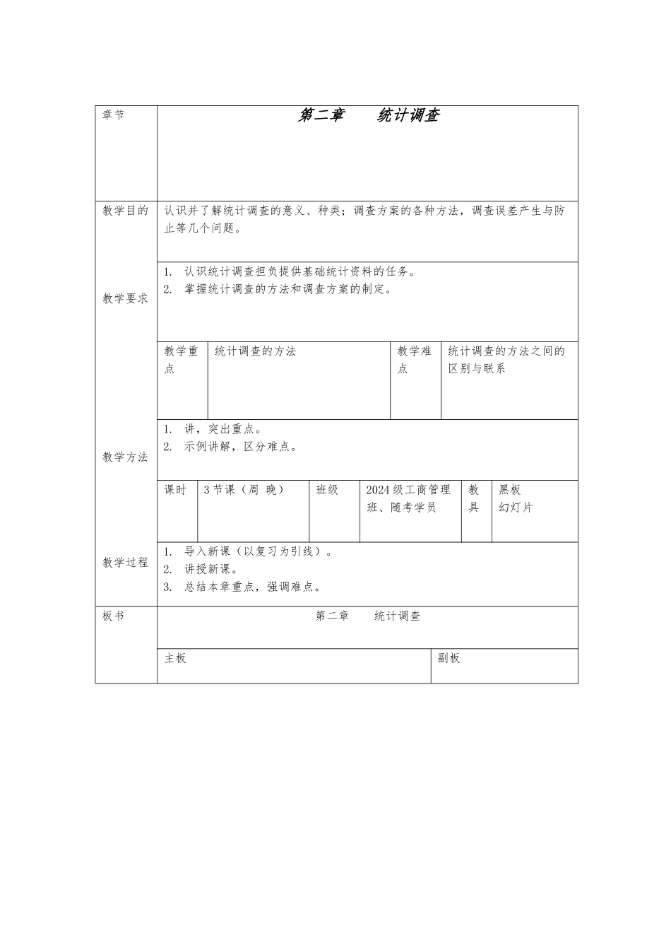 统计学的基本范畴与统计调查_第1页