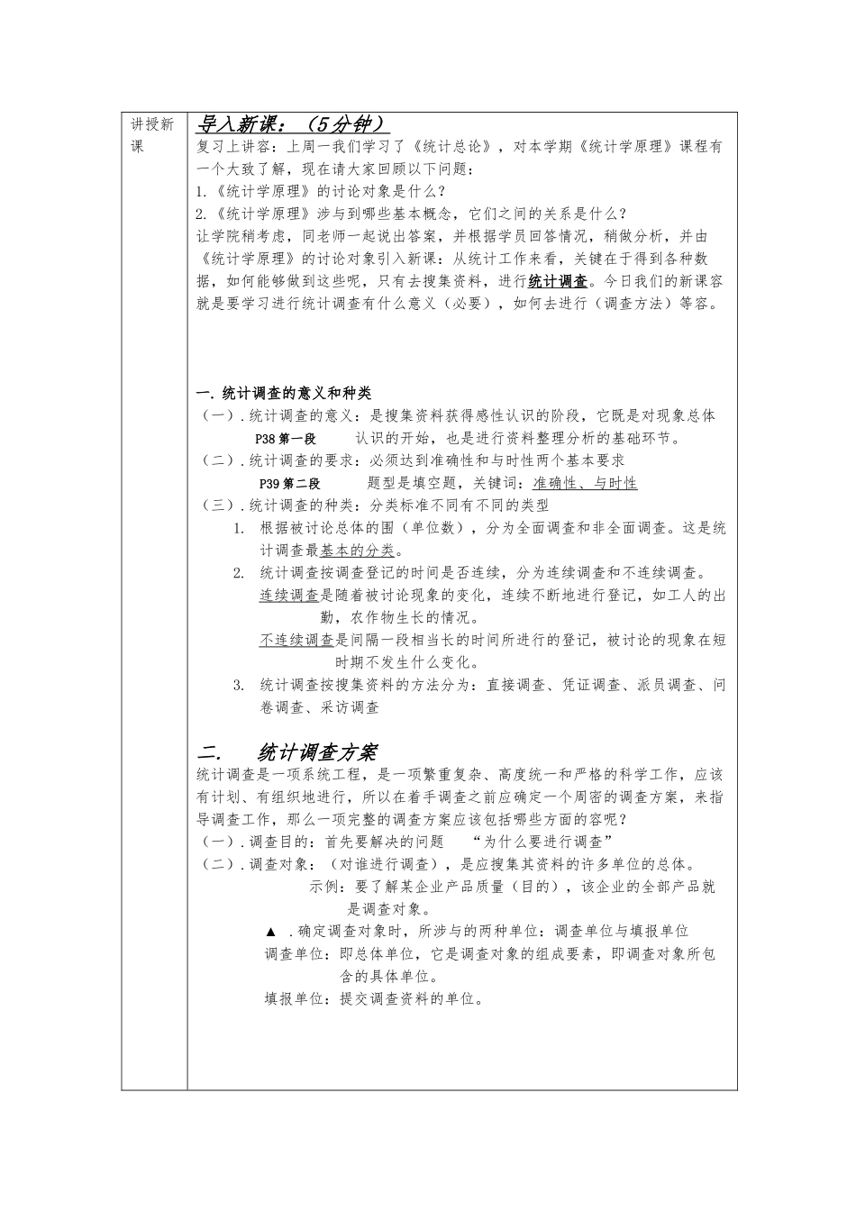 统计学的基本范畴与统计调查_第3页