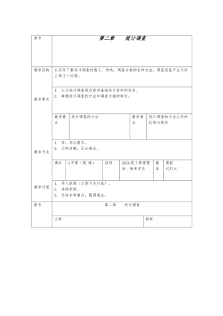 统计学的基本范畴与统计调查