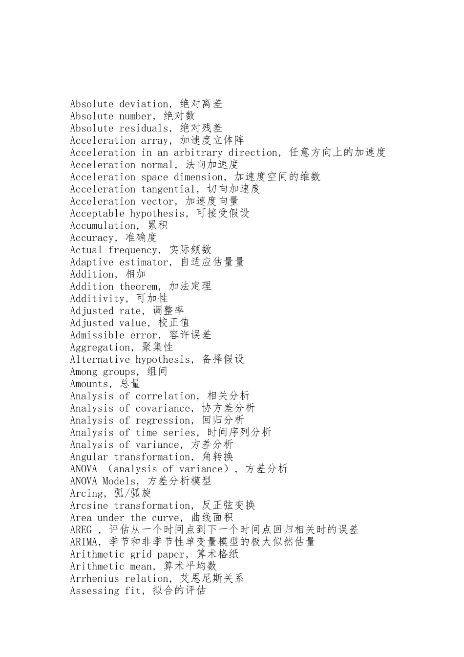 统计词汇大全_第1页