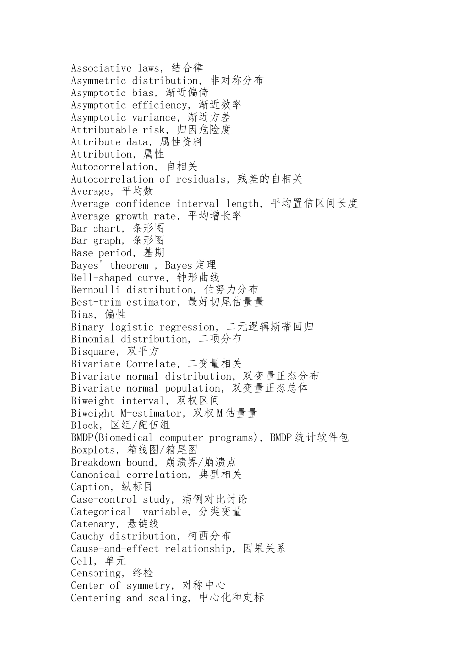 统计词汇大全_第2页