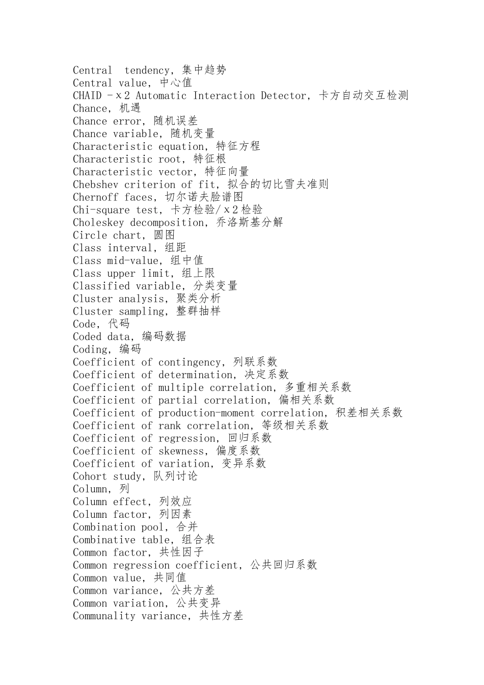 统计词汇大全_第3页