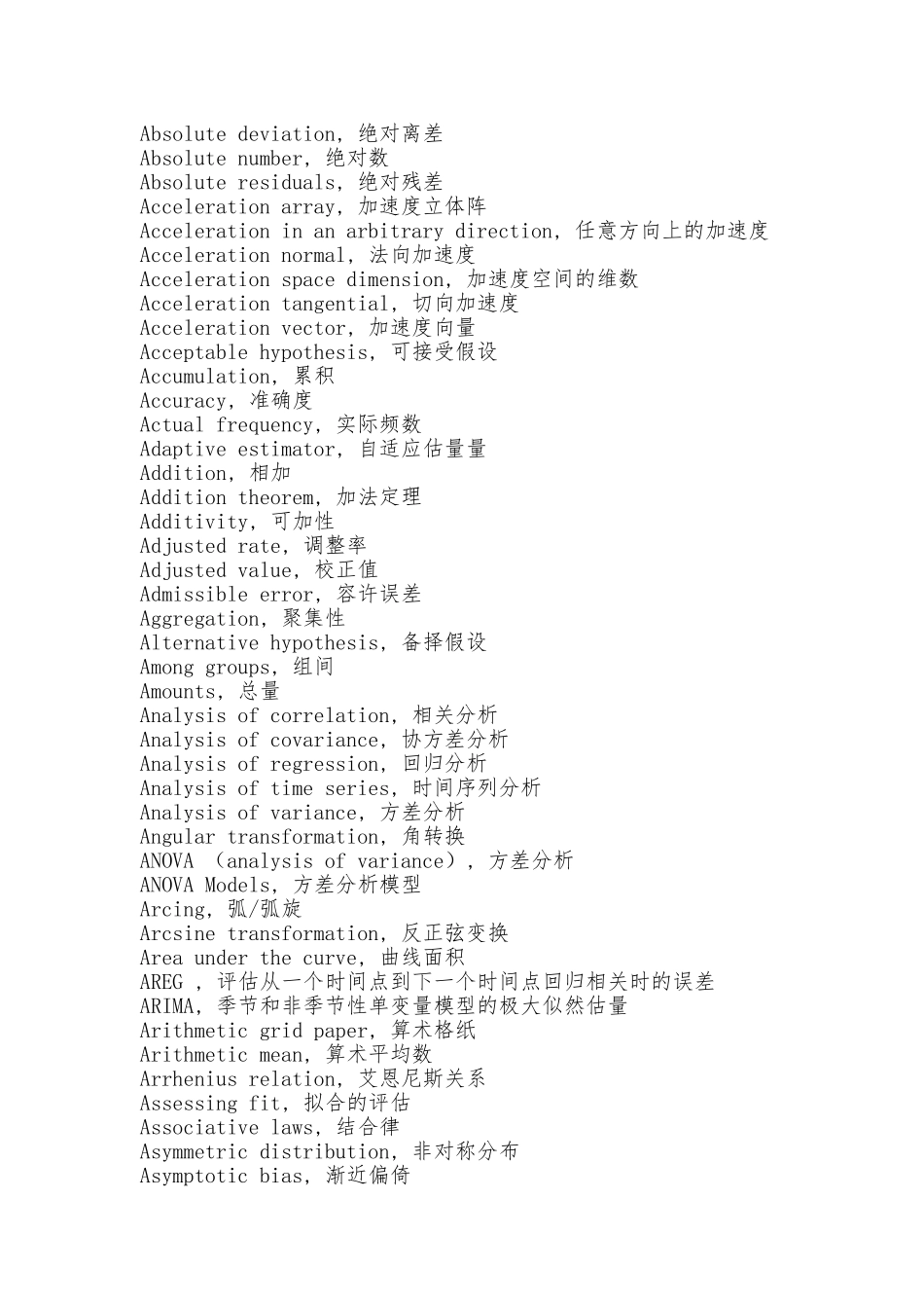 统计词汇中英文对照大全_第1页