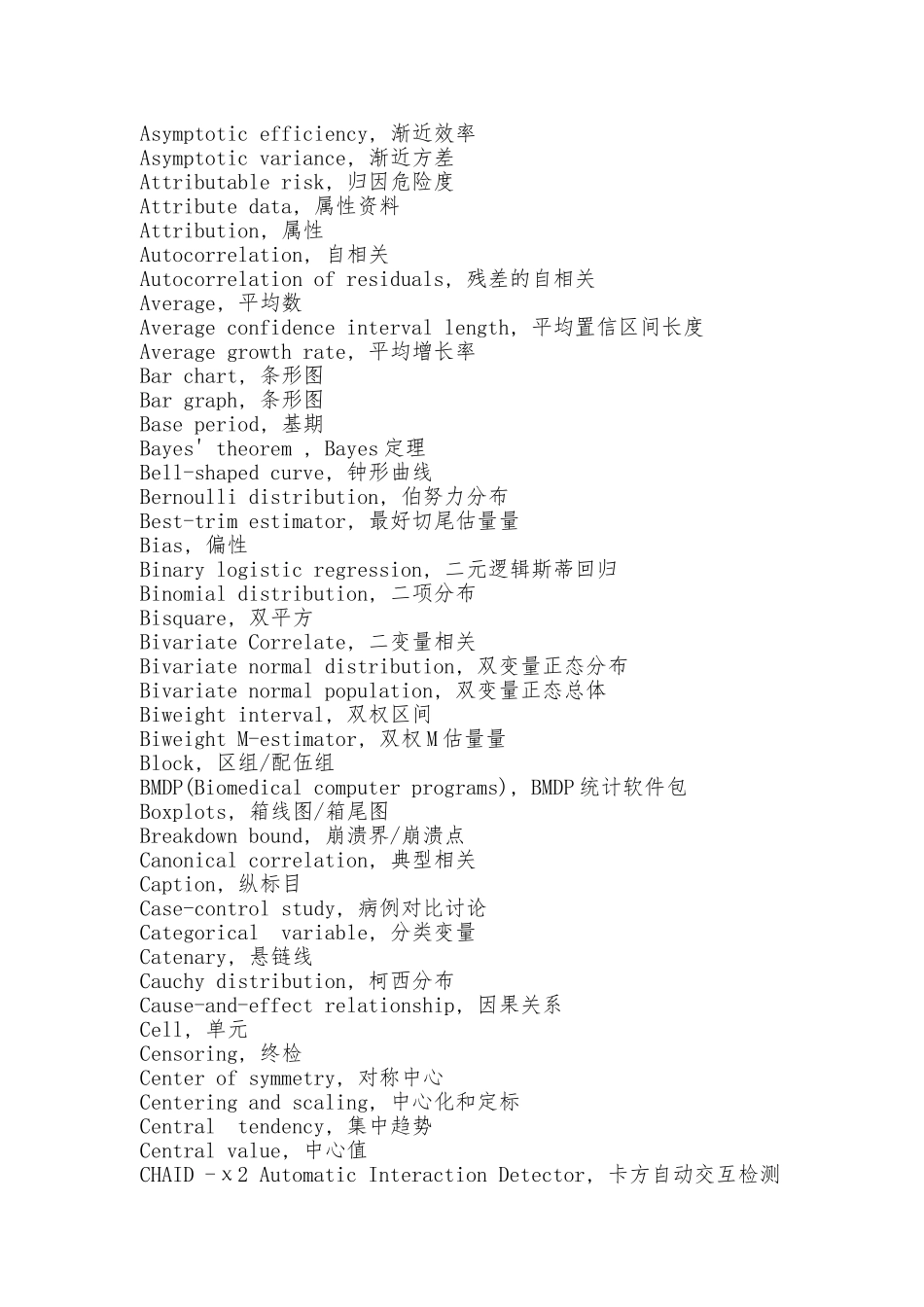 统计词汇中英文对照大全_第2页