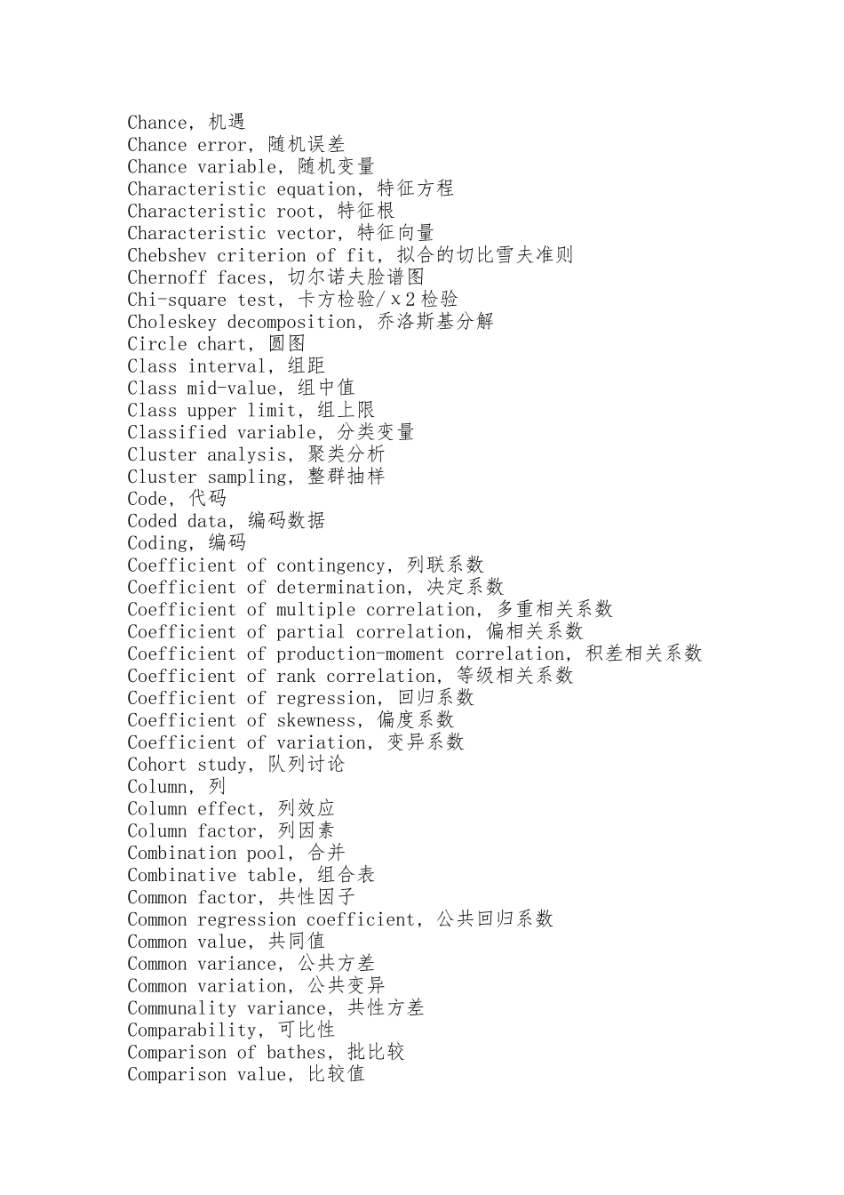统计词汇中英文对照大全_第3页