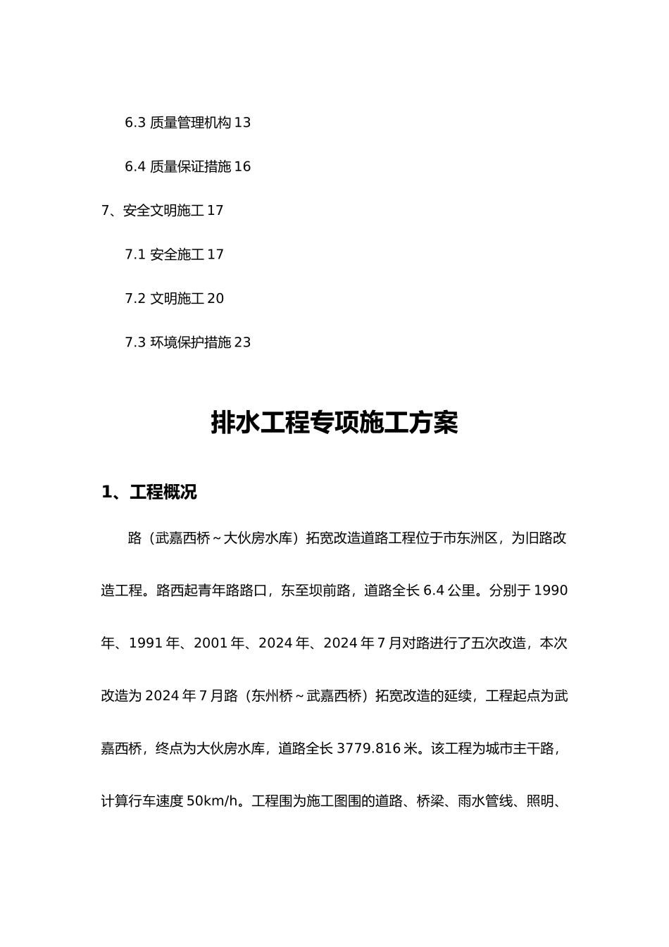 绥化路排水工程专项方案报审稿_第2页
