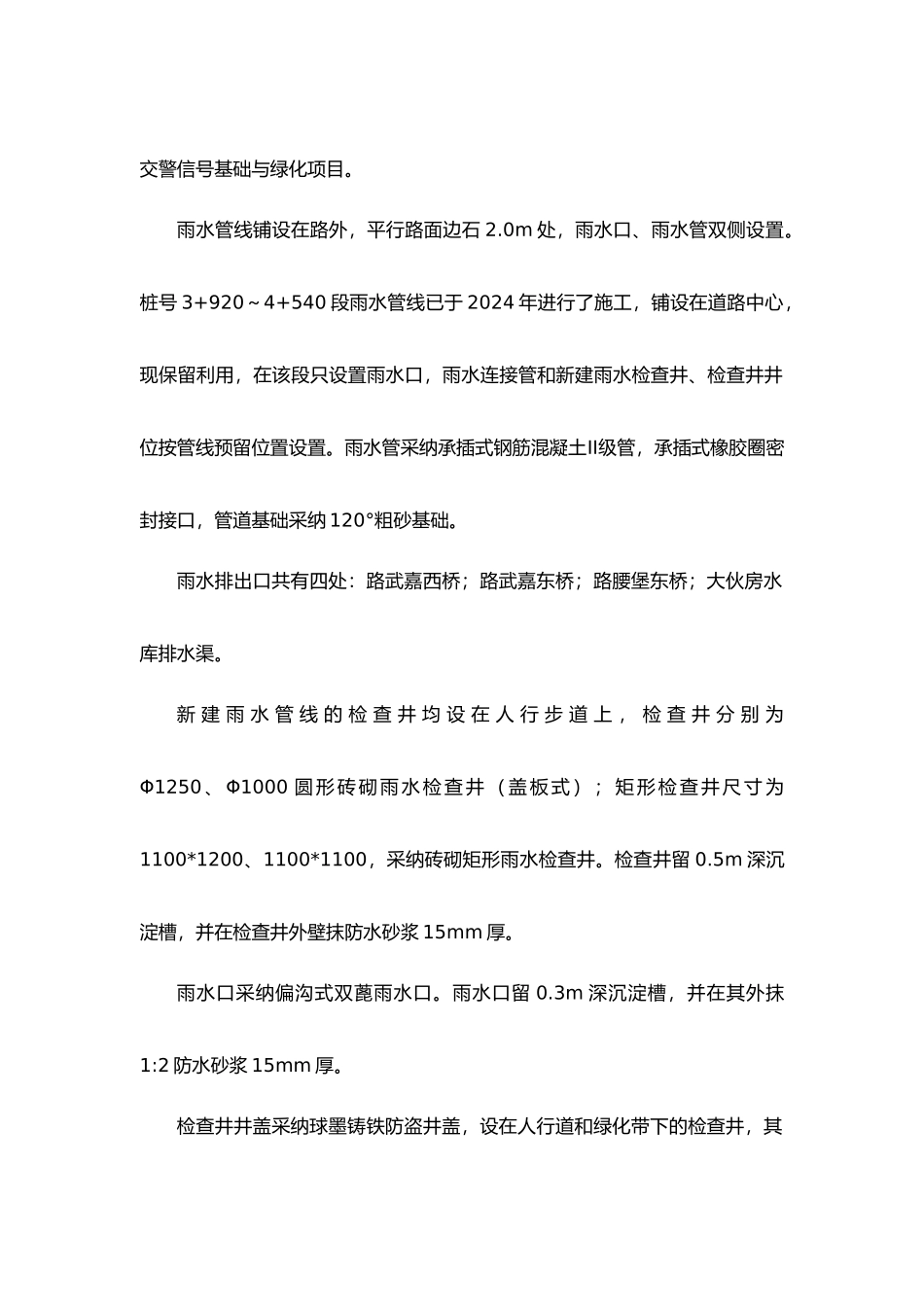 绥化路排水工程专项方案报审稿_第3页