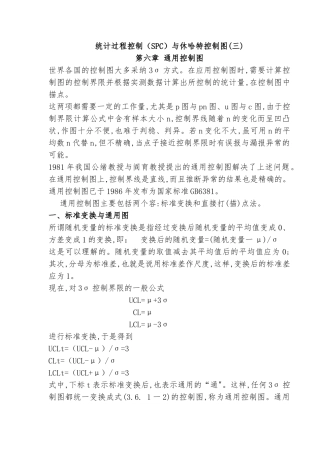 统计过程控制之通用控制图
