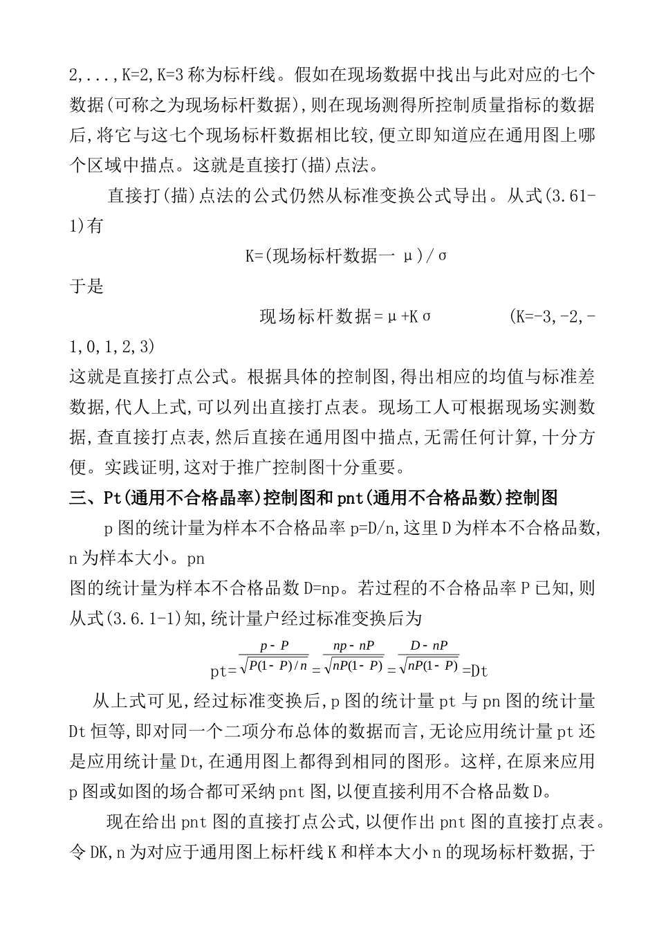 统计过程控制（SPC）与休哈特控制图Word文档_第3页