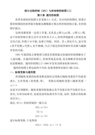 统计过程控制（SPC）与休哈特控制图Word文档