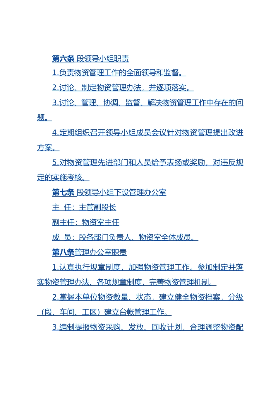 绥德工务段物资管理办法_第3页