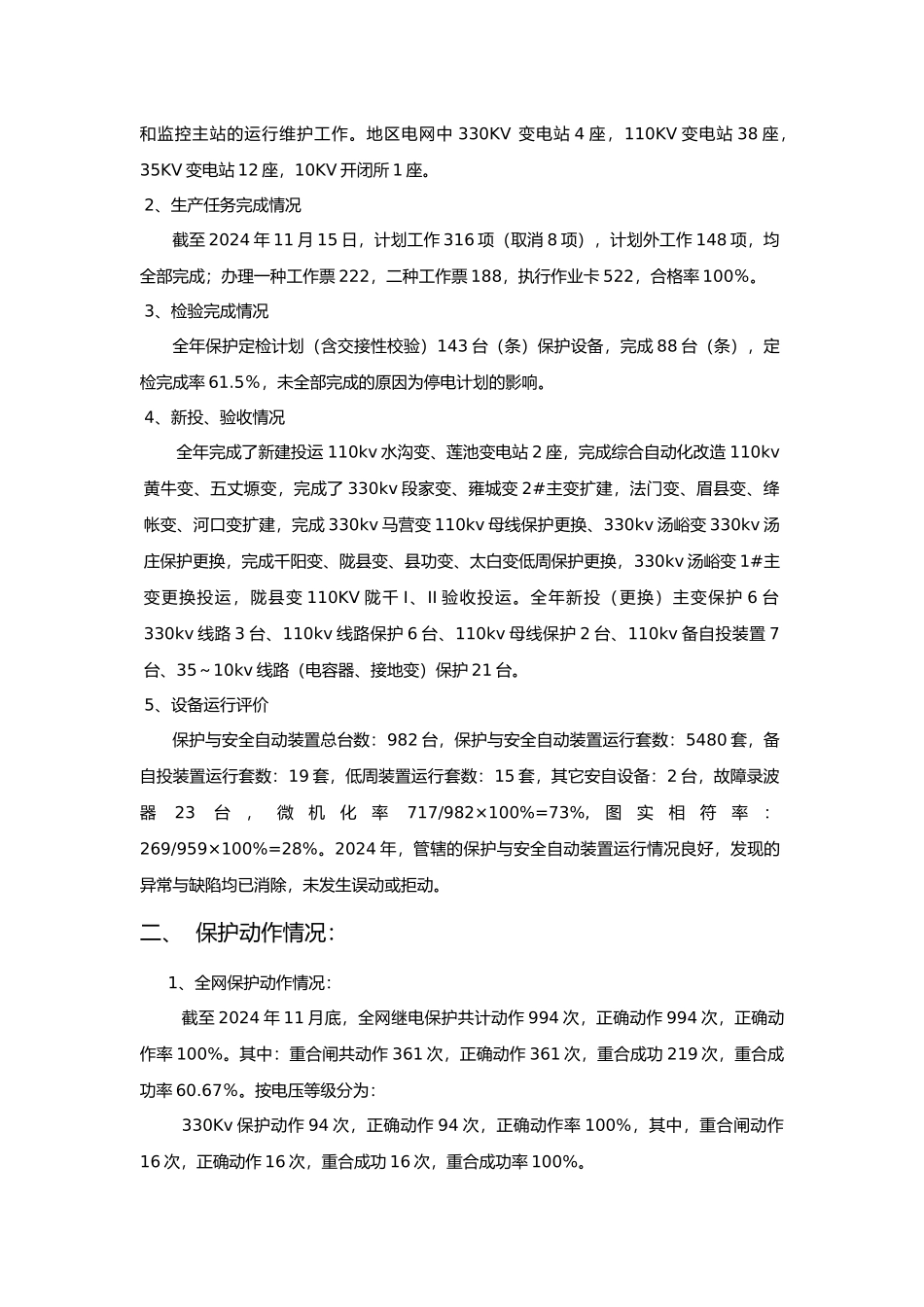继电保护专业年度工作计划总结_第2页
