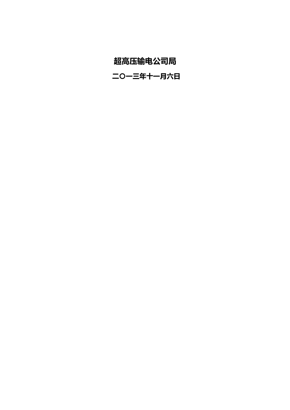 继电保护定值整定计算书_第2页