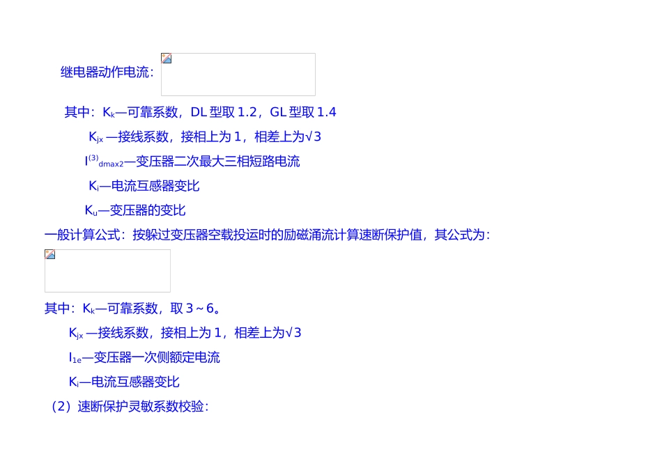 继电保护整定计算公式汇总_第2页