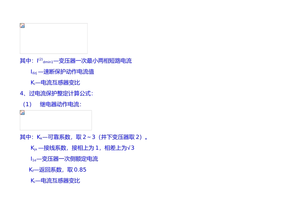 继电保护整定计算公式汇总_第3页