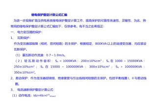 继电保护整定计算公式汇总