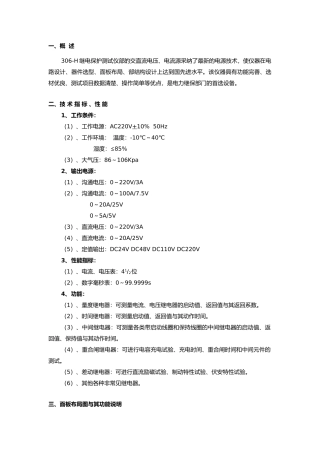 继电保护测试仪使用说明书