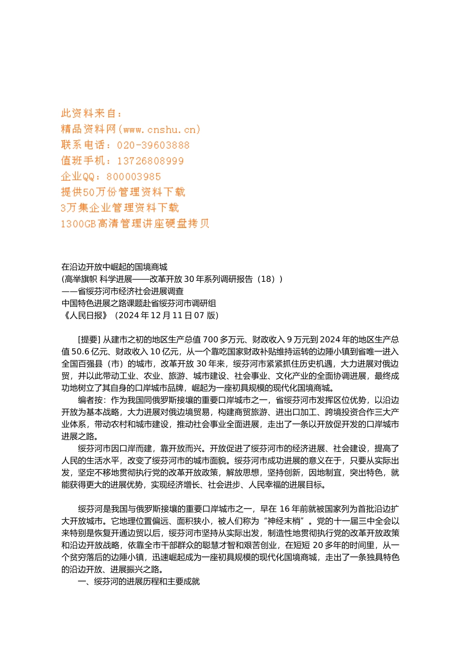 绥芬河发展之路解析_第1页