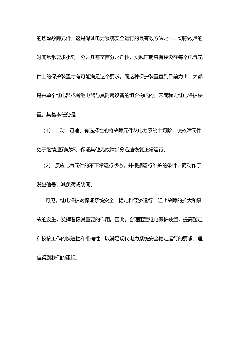 继电保护课程设计报告书_第3页