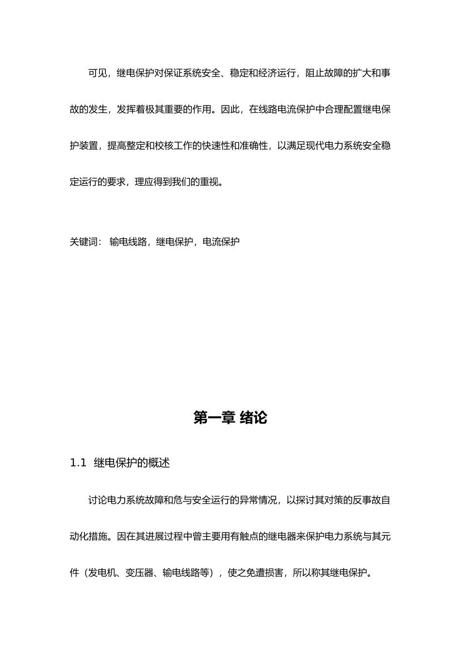 继电保护课程设计报告书_第2页