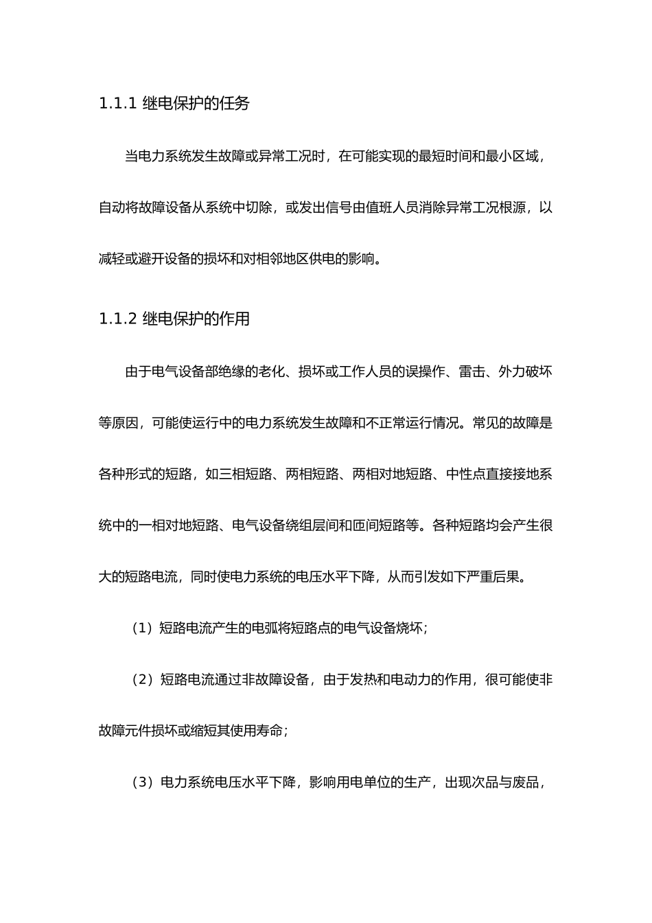 继电保护课程设计报告书_第3页