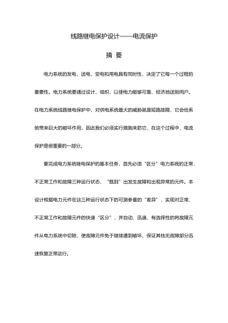 继电保护课程设计报告书